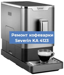 Декальцинация   кофемашины Severin KA 4123 в Ростове-на-Дону